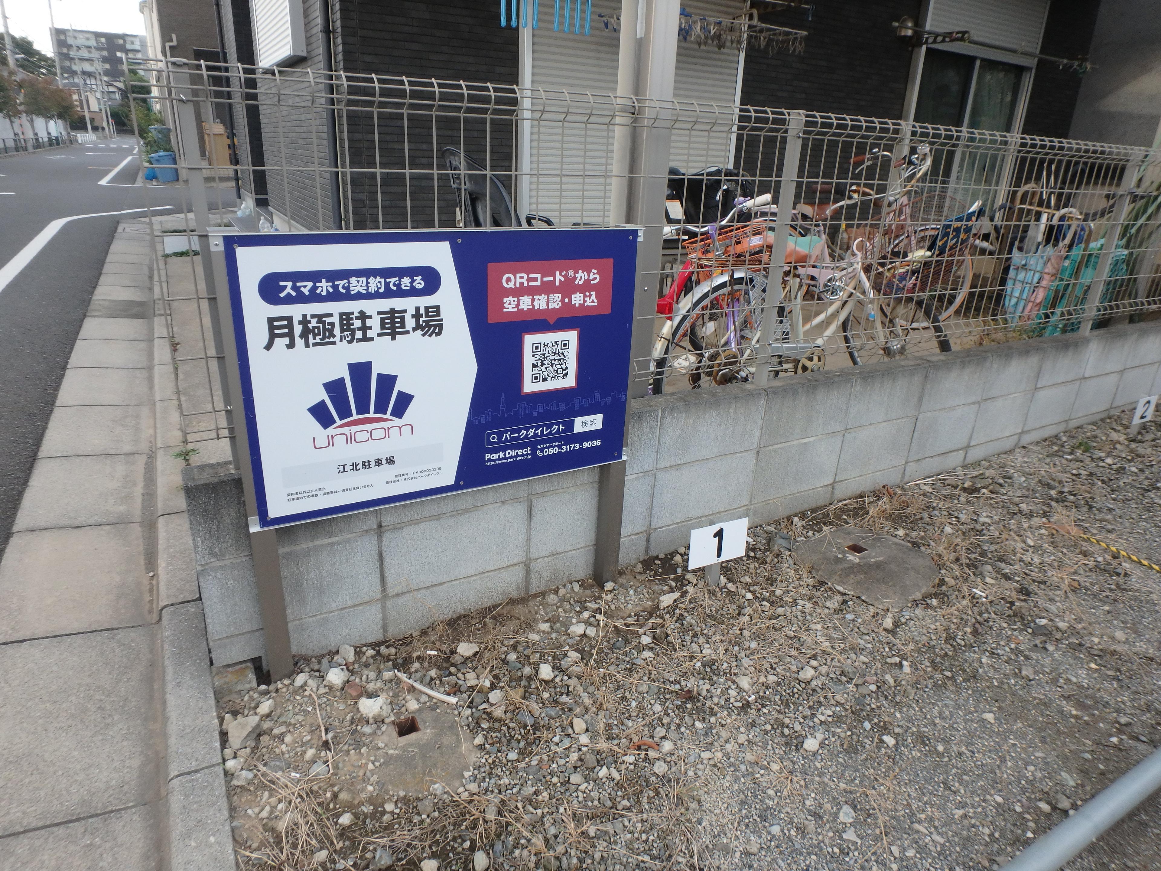 江北駐車場の外観・駐車場イメージ1枚目