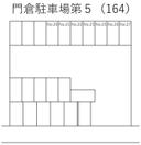 門倉駐車場第５（164）の駐車場