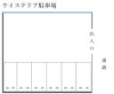 ウイステリア駐車場の駐車場