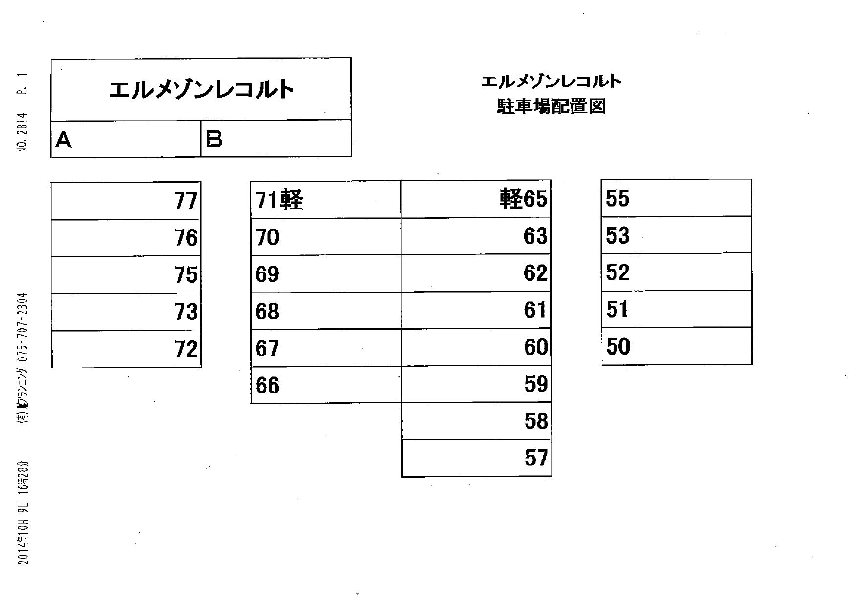 エルメゾンレコルトの駐車配置図