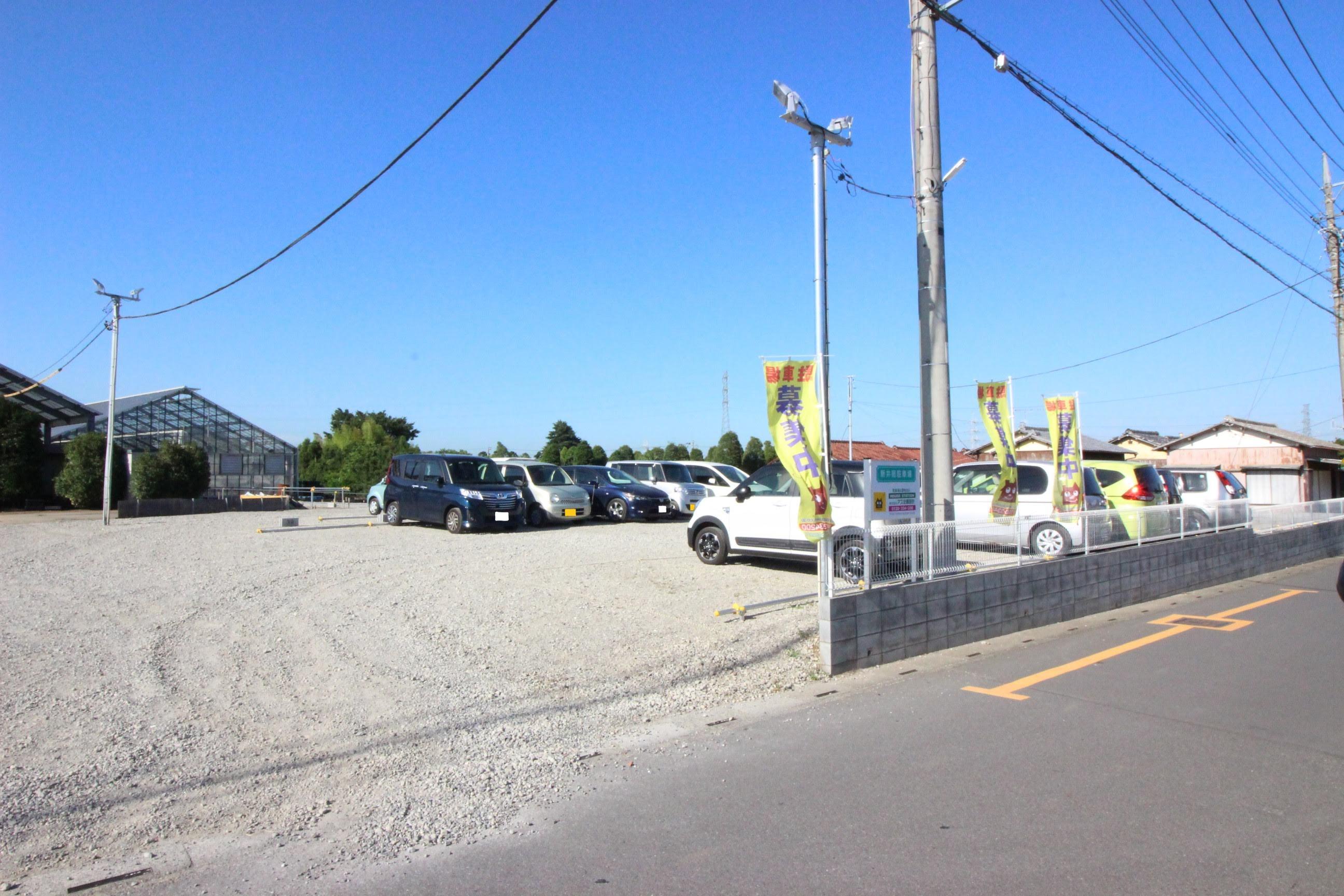 新井宿駐車場の外観・駐車場イメージ1枚目