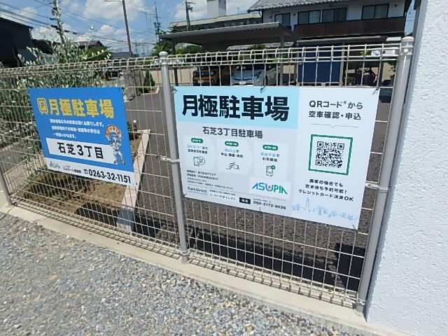 石芝3丁目駐車場の外観・駐車場イメージ2枚目