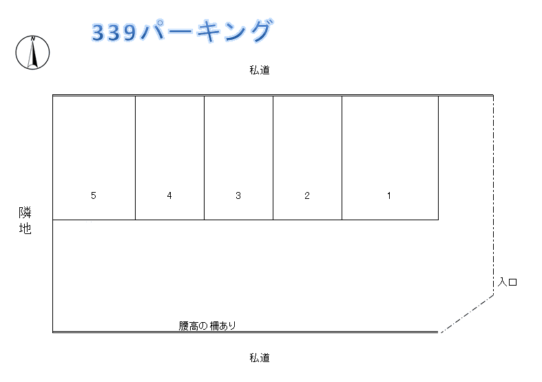 ３３９パーキングの駐車配置図