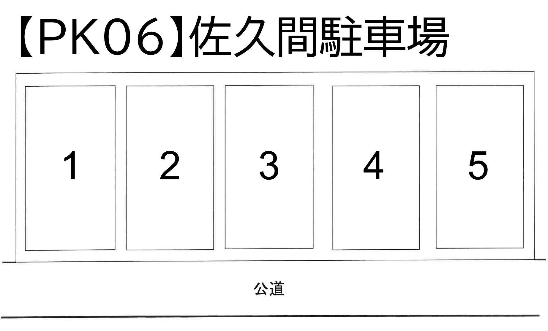 【PK06】佐久間駐車場の駐車配置図
