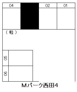 Ｍパーク西田４の駐車配置図