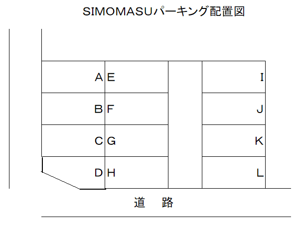 ＳＨＩＭＯＭＡＳＵパ－キングの駐車配置図