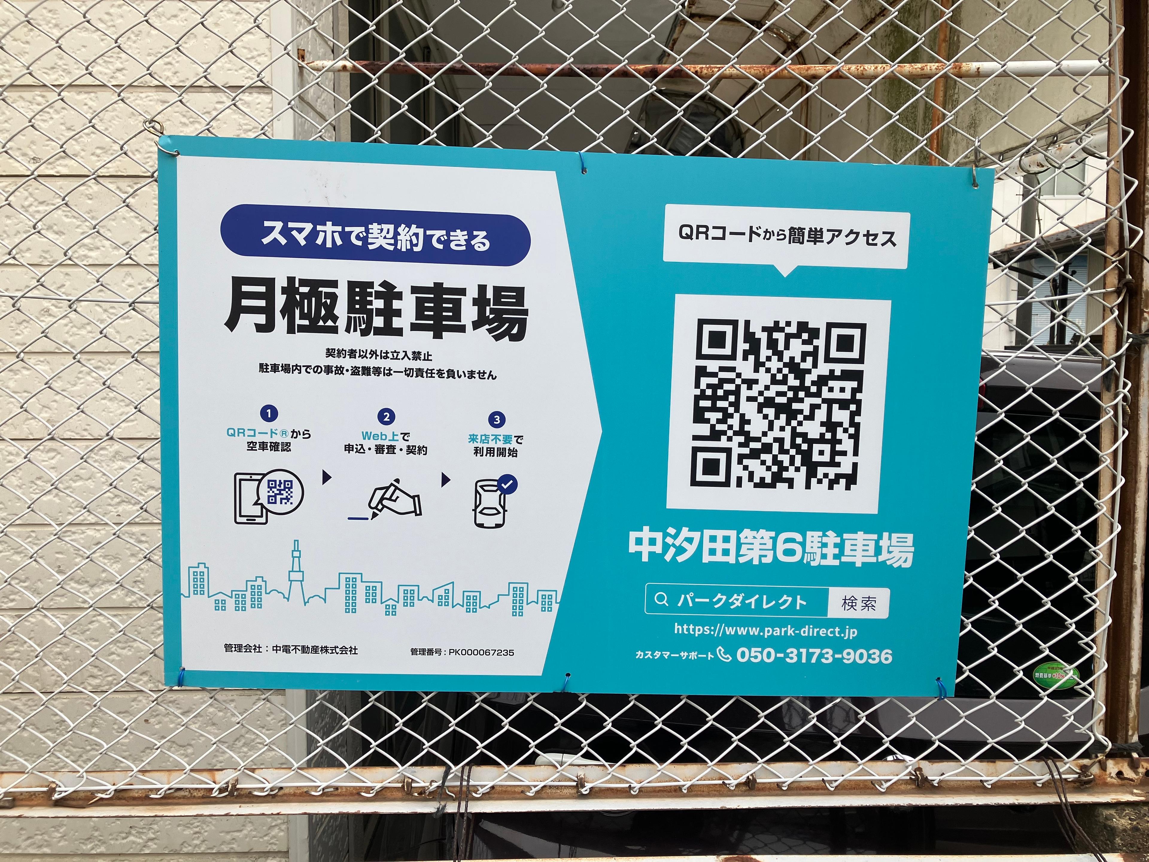 中汐田第6駐車場の外観・駐車場イメージ1枚目