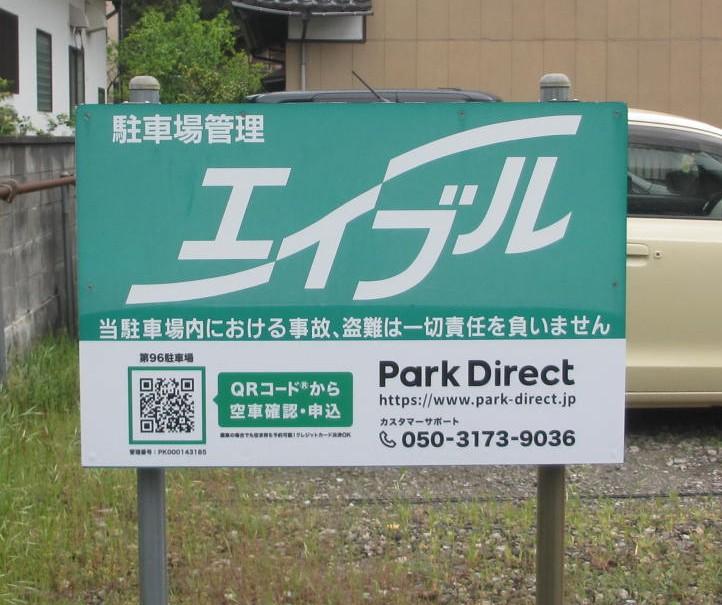 第96駐車場の外観・駐車場イメージ1枚目