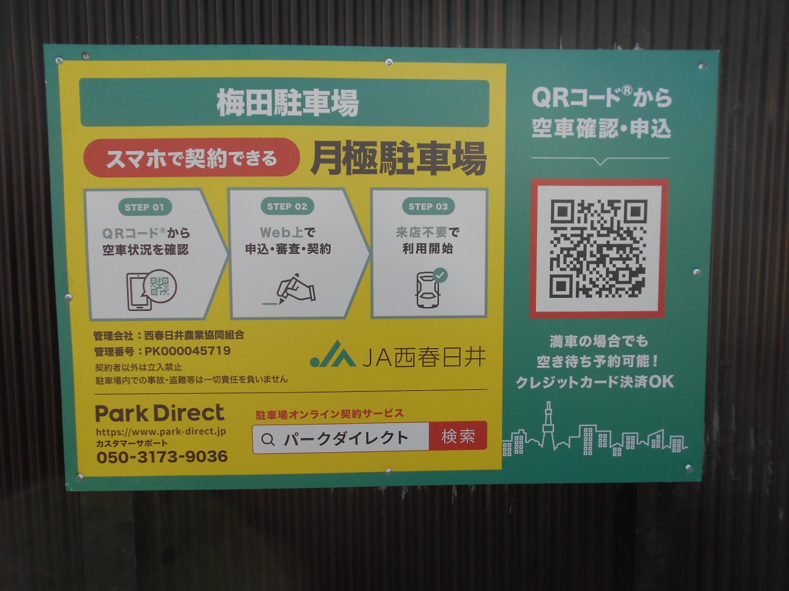 梅田駐車場の外観・駐車場イメージ1枚目
