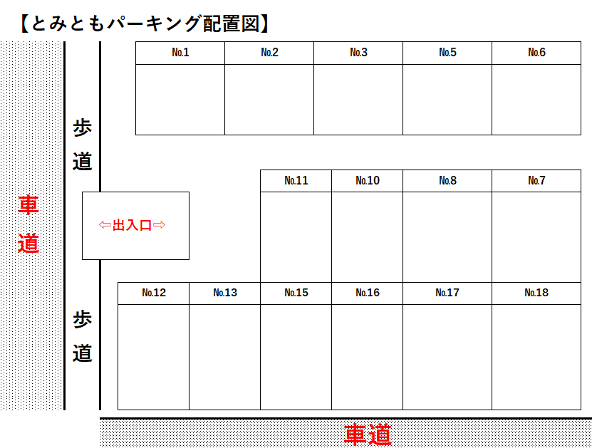 とみともパーキングの駐車配置図
