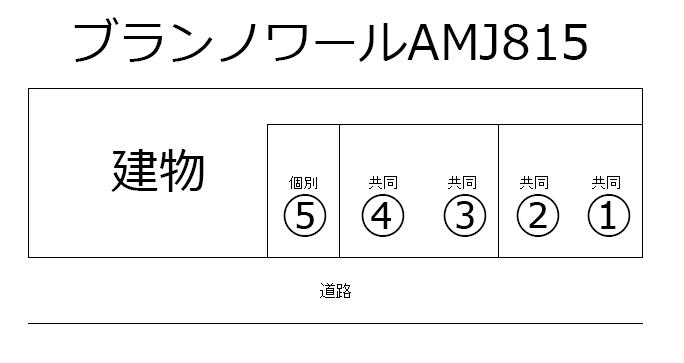 ブランノワールAMJ815の駐車配置図