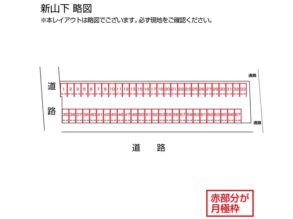 新山下の駐車配置図