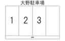 大野駐車場の駐車場