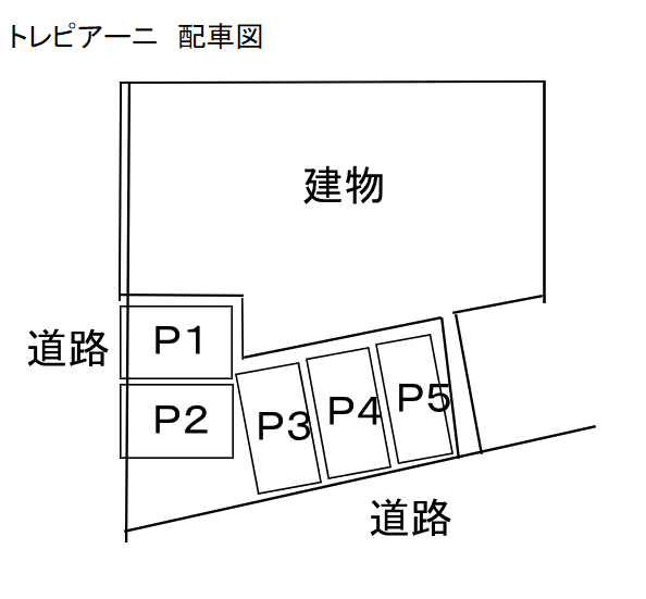 ﾄﾚﾋﾟｱｰﾆの駐車配置図