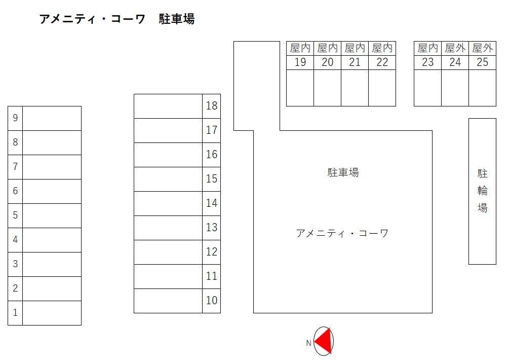 アメニティ・コーワの駐車配置図