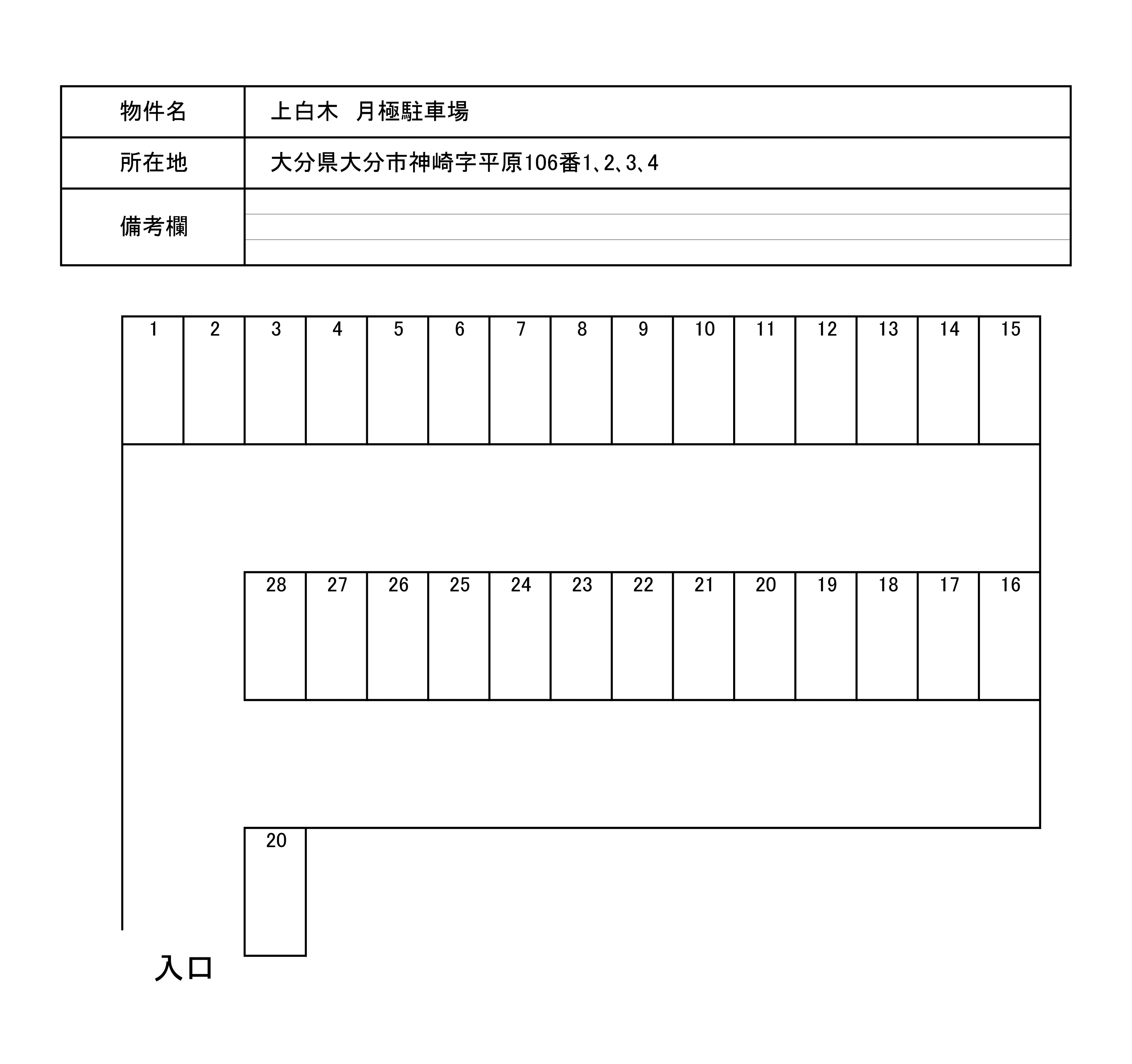 上白木　月極駐車場の駐車配置図