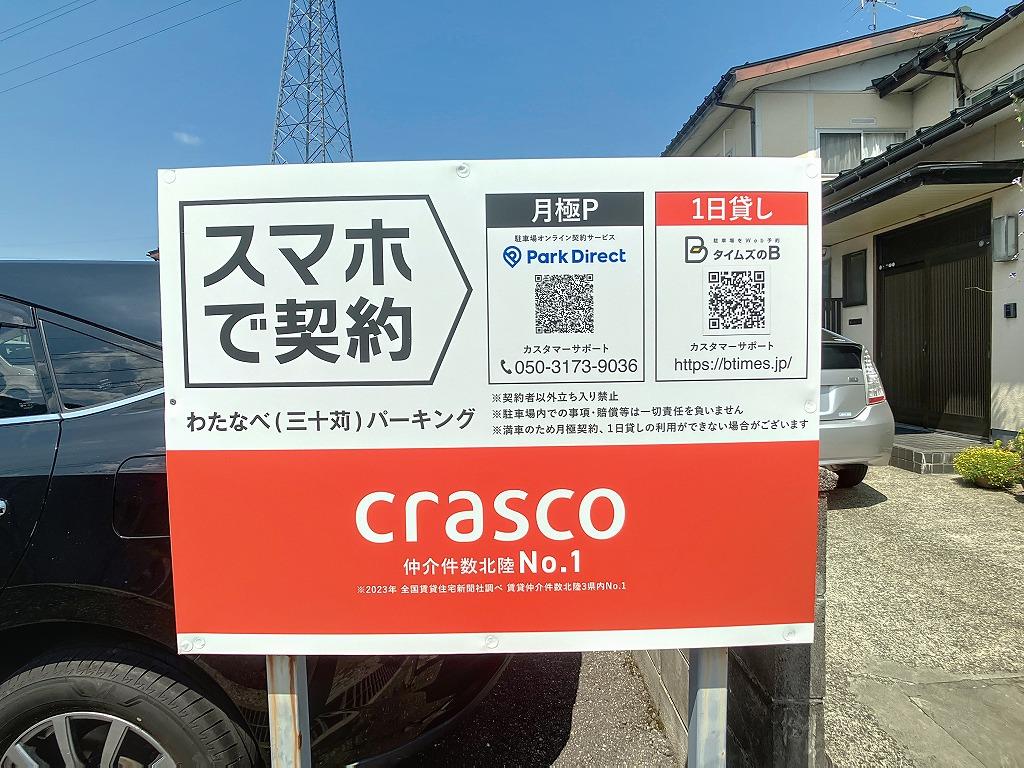 わたなべ（三十苅）パーキングの外観・駐車場イメージ3枚目