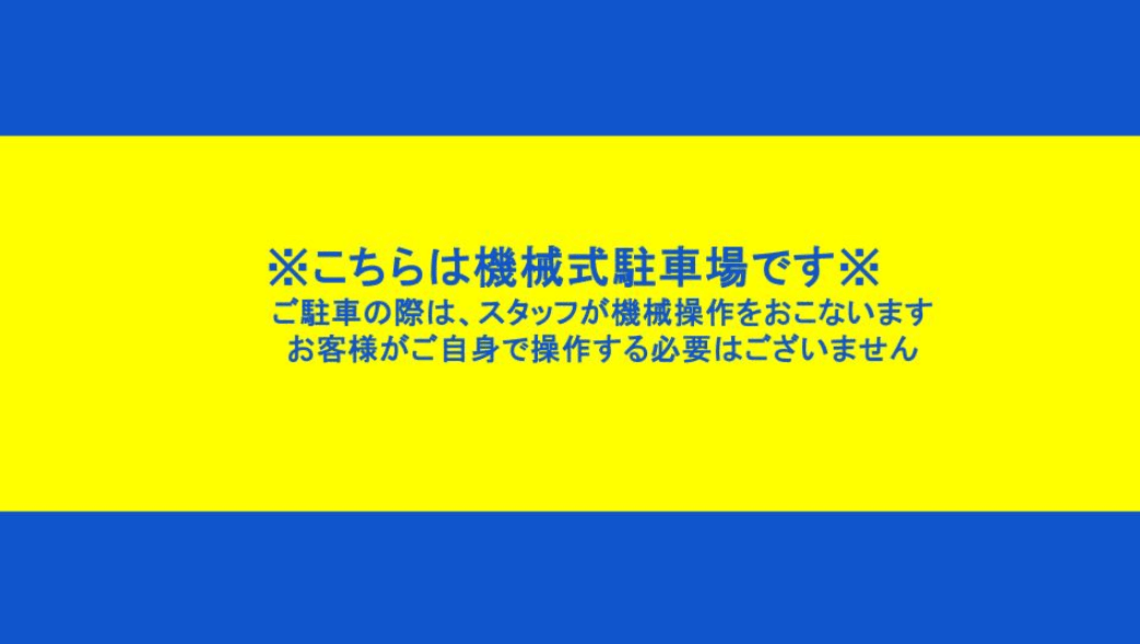 【昼Dプラン】ヒロシマパーキング（エレベータ機械式）の駐車配置図