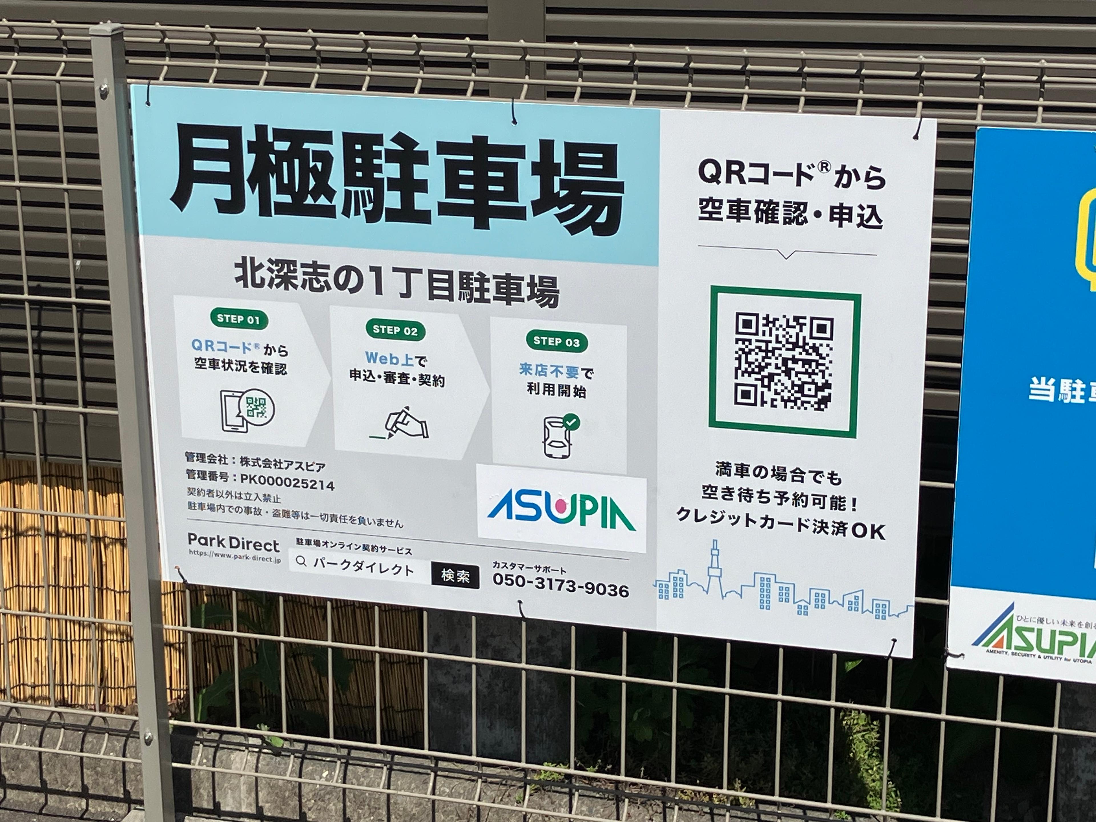 北深志の1丁目駐車場の外観・駐車場イメージ2枚目
