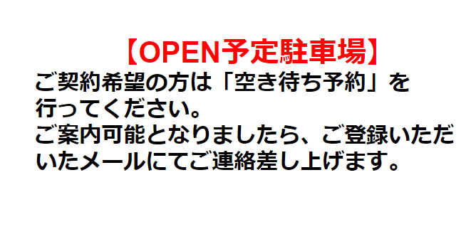 小杉M駐車場の外観・駐車場イメージ1枚目