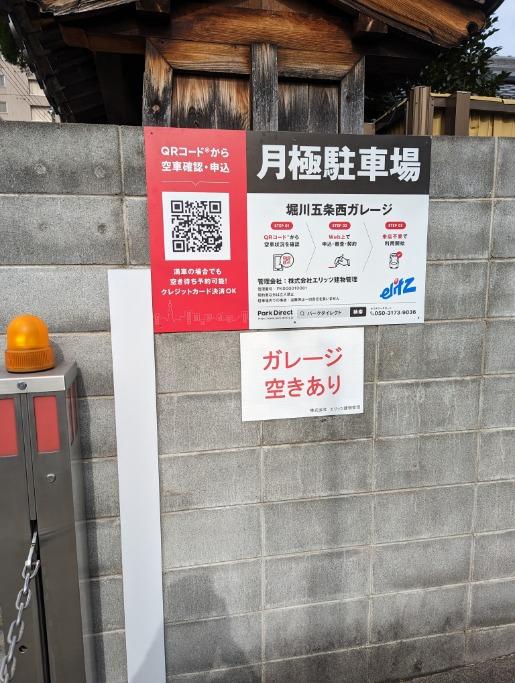 堀川五条西ガレージの外観・駐車場イメージ2枚目