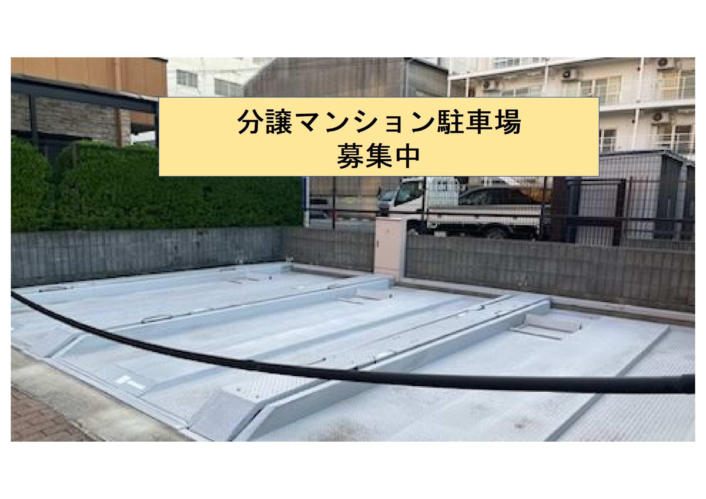 野中南二丁目駐車場の外観・駐車場イメージ2枚目