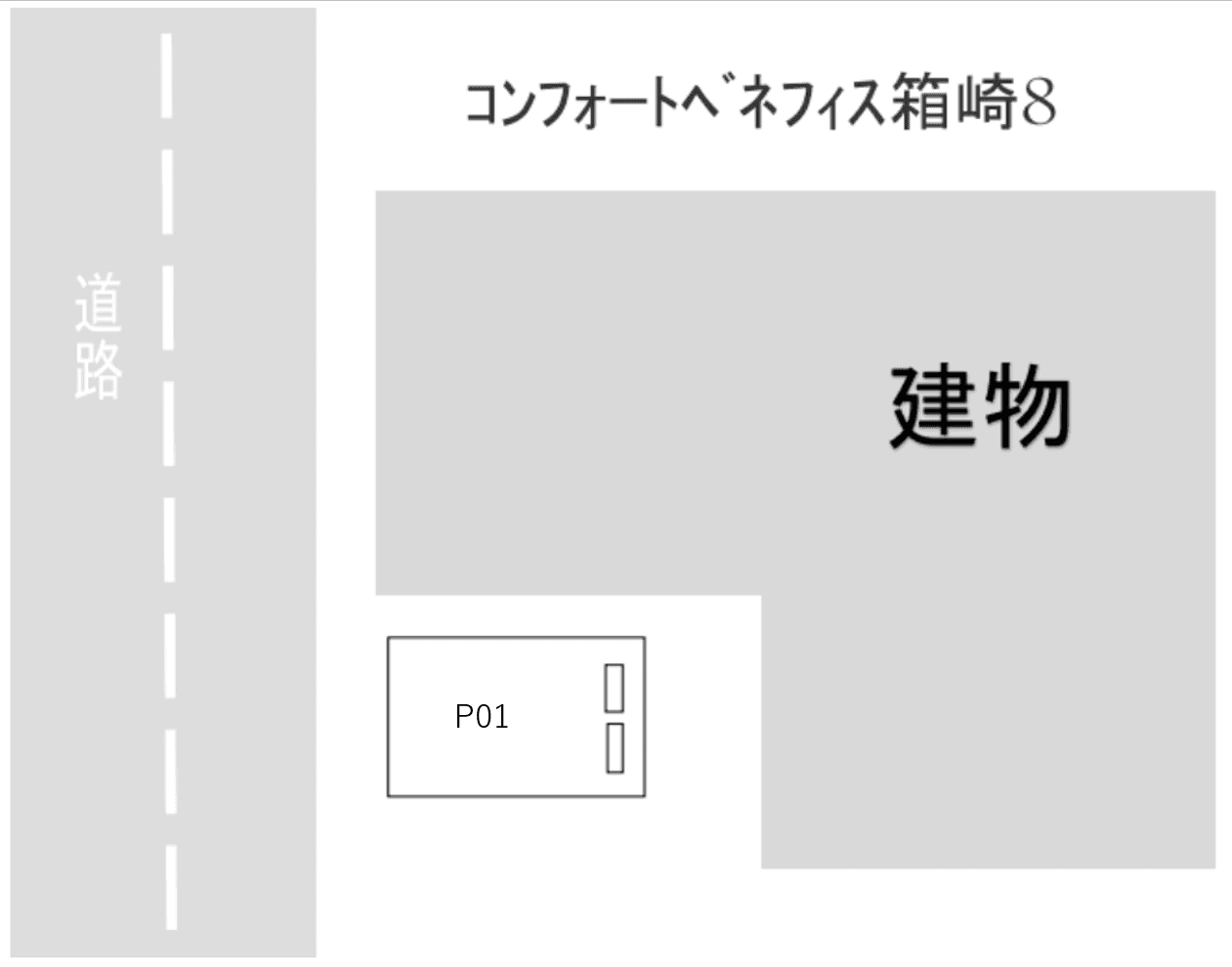 ｺﾝﾌｫｰﾄﾍﾞﾈﾌｨｽ箱崎8の駐車配置図