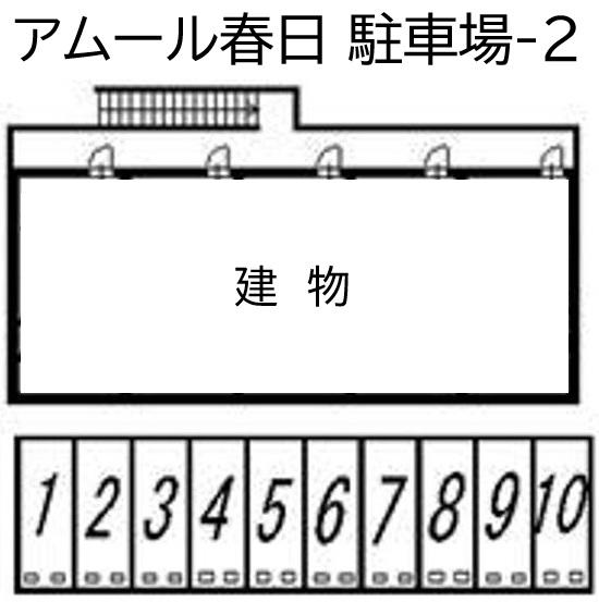 アムール春日 駐車場-2の駐車配置図