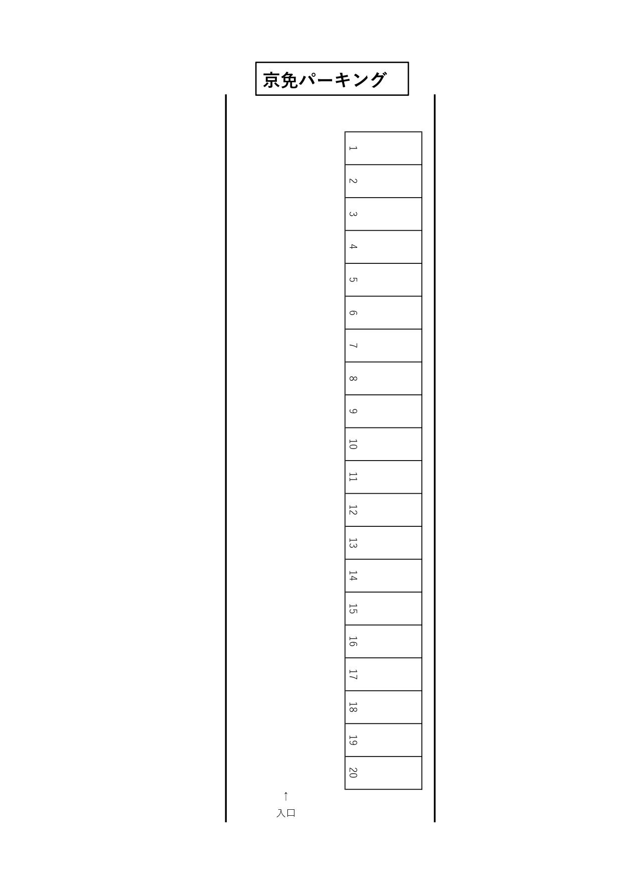 京免パーキングの駐車配置図