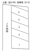 土屋（金ケ作）駐車場（K-5）の駐車場