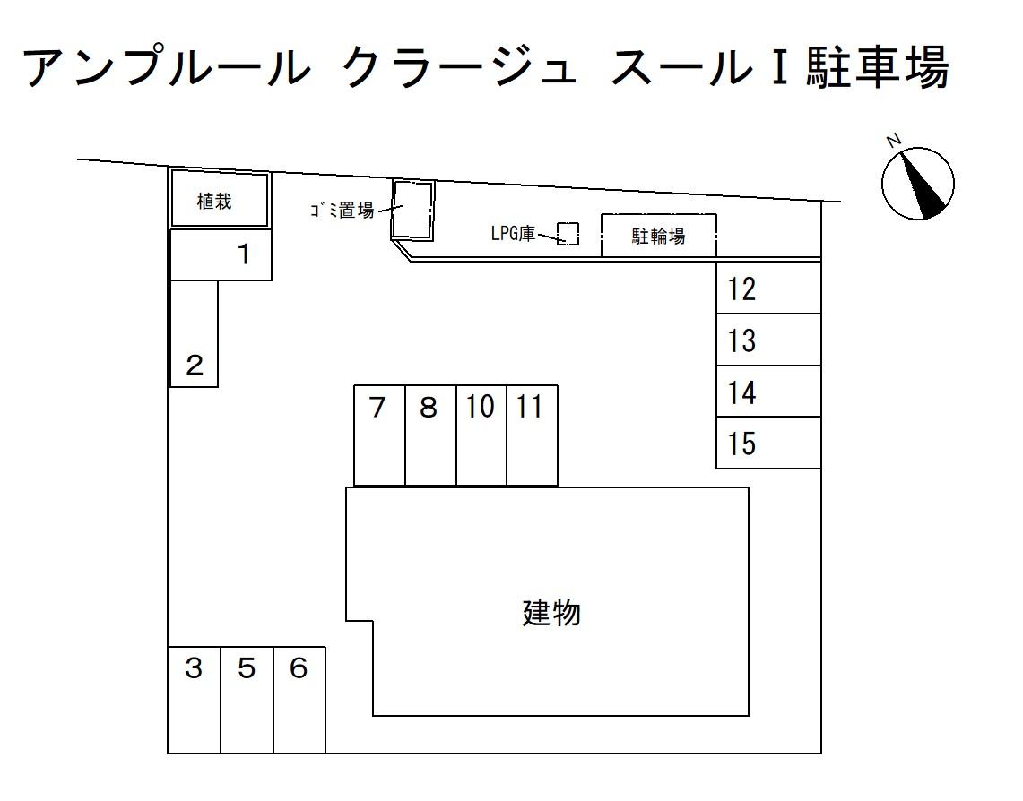 アンプルール クラージュ スールⅠ駐車場の駐車配置図