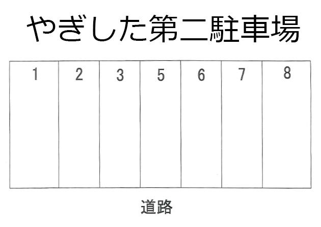 やぎした第二駐車場の駐車配置図