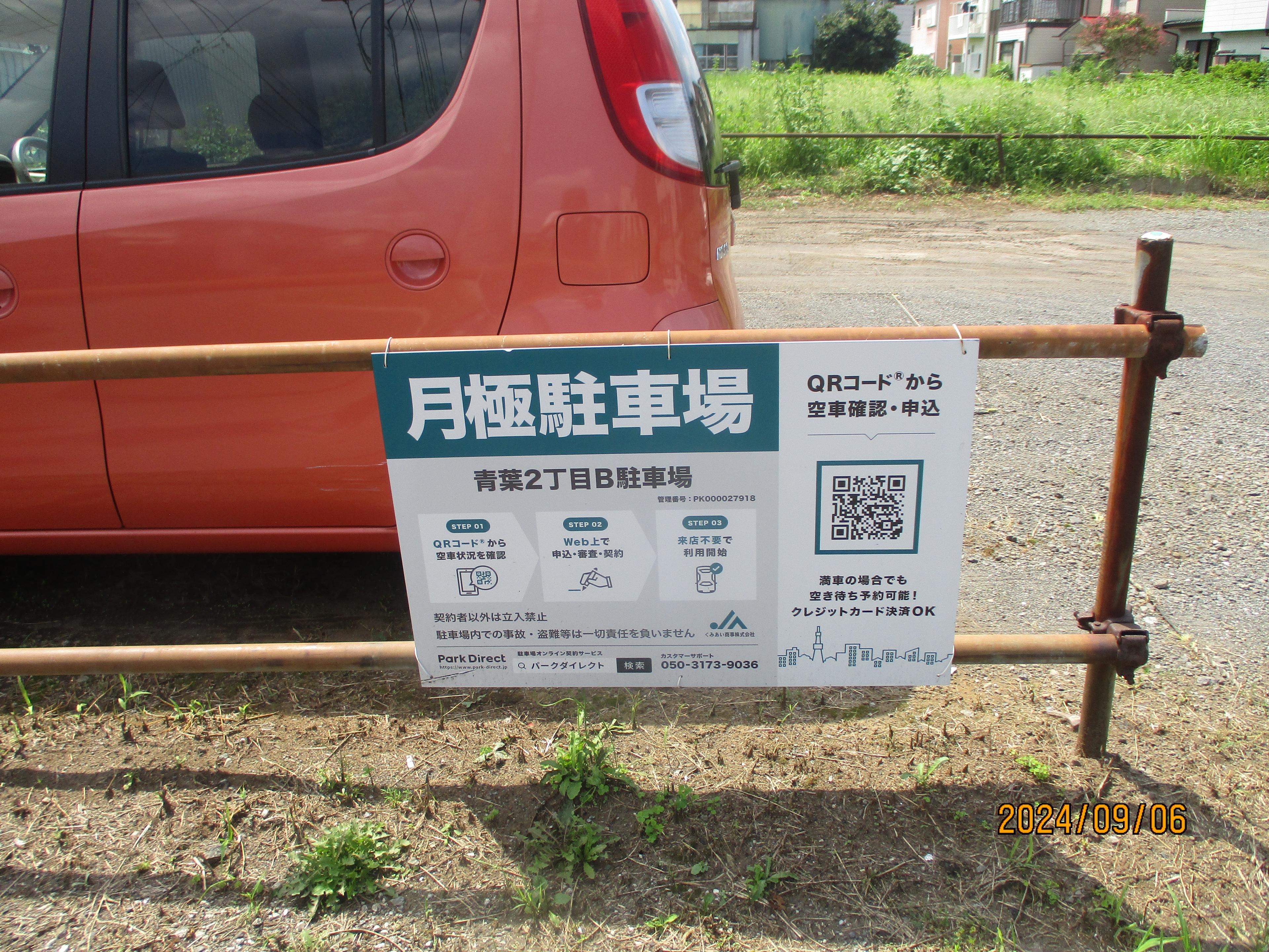 青葉２丁目Ｂ駐車場の外観・駐車場イメージ1枚目