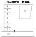 松が枝町第一駐車場の駐車場
