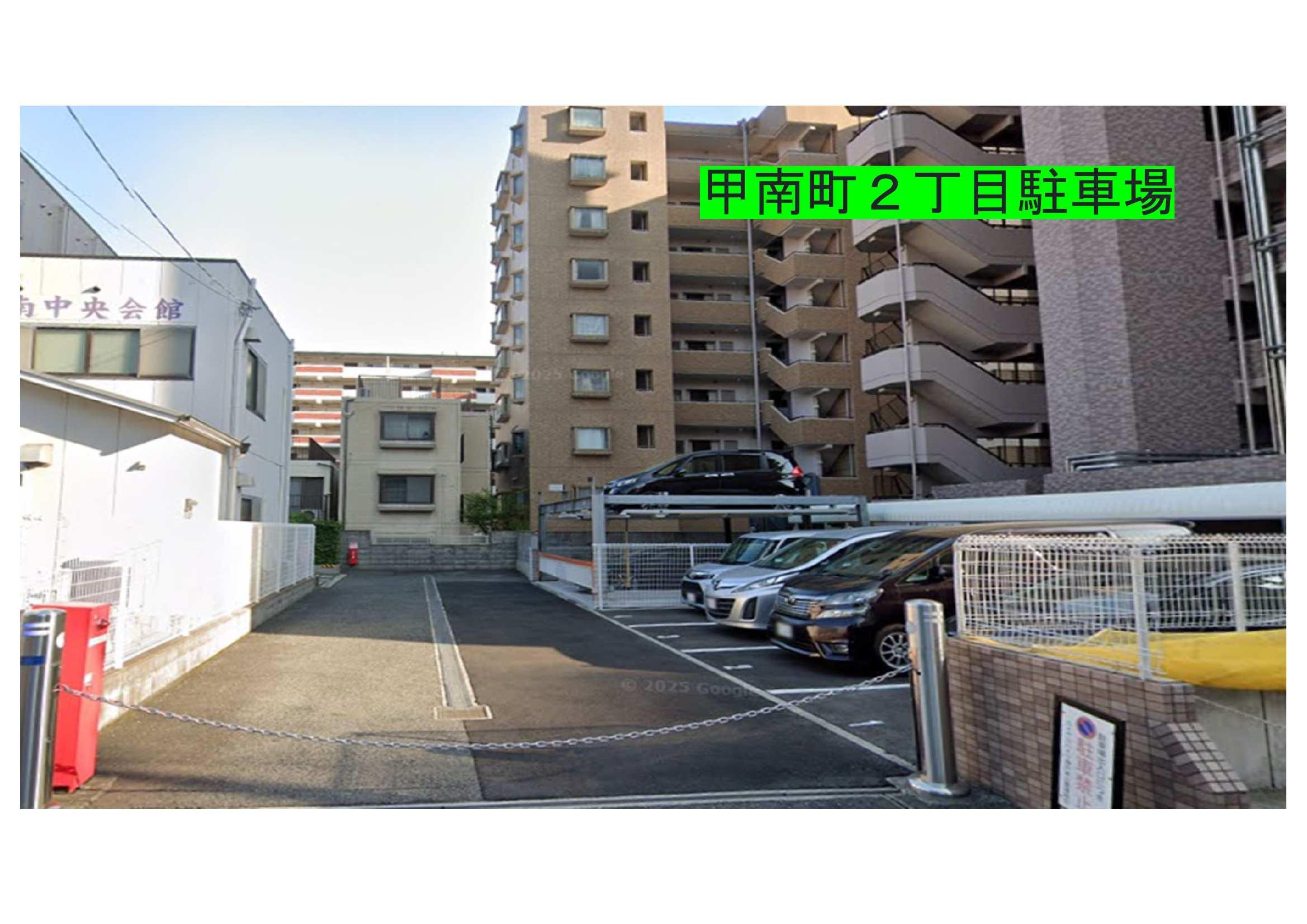甲南町２丁目駐車場の外観・駐車場イメージ1枚目