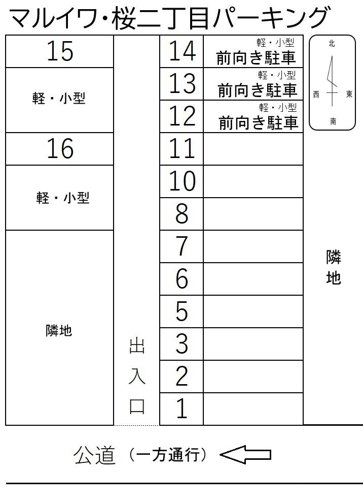 マルイワ・桜二丁目パーキングの駐車配置図