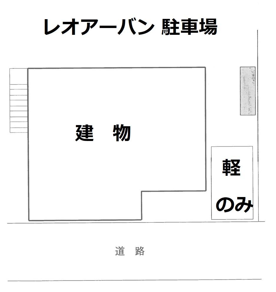 ﾚｵｱｰﾊﾞﾝ 駐車場の駐車配置図