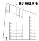 小田月極駐車場の駐車場