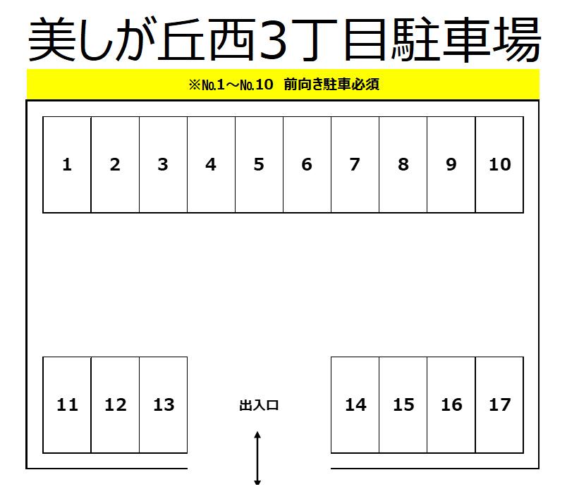 美しが丘西3丁目駐車場の駐車配置図