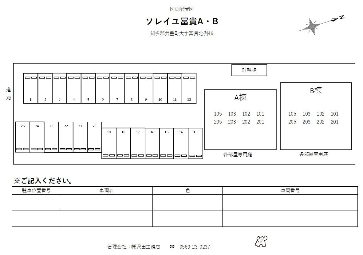 ソレイユ冨貴A棟・B棟の駐車配置図