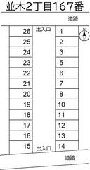 並木２丁目１６７番の駐車場