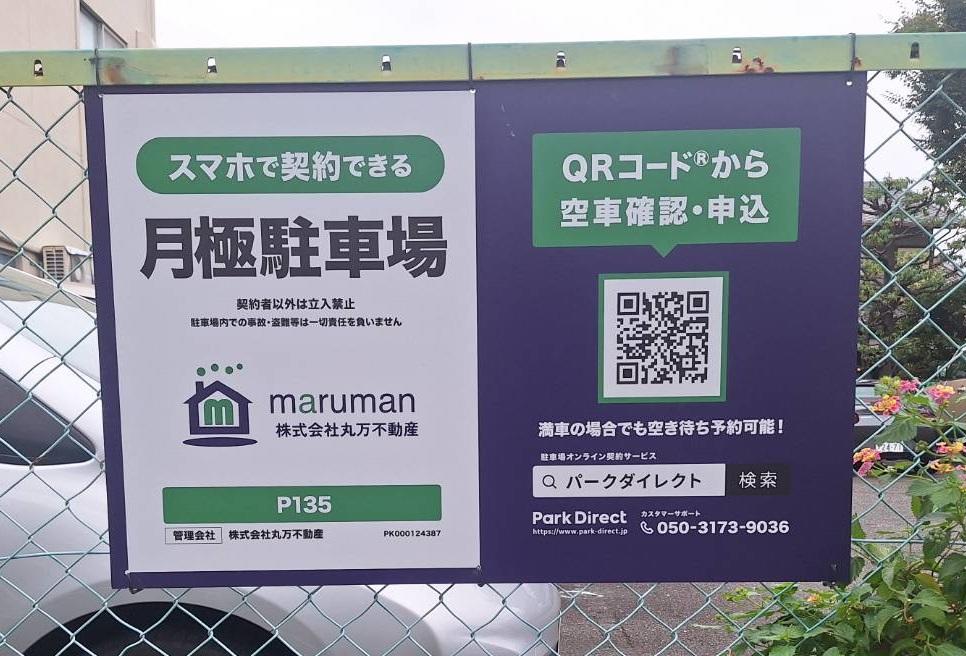P135の外観・駐車場イメージ2枚目