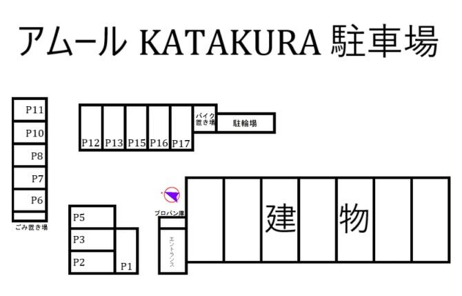 アムール KATAKURA 駐車場の駐車配置図