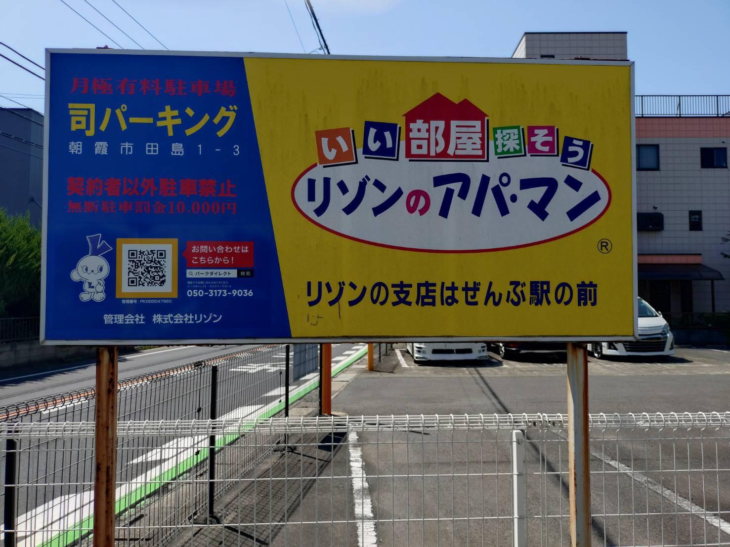 司パーキングの外観・駐車場イメージ1枚目