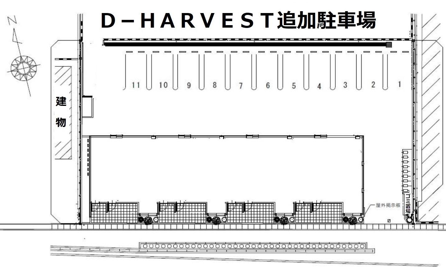 Ｄ－ＨＡＲＶＥＳＴ追加駐車場の駐車配置図