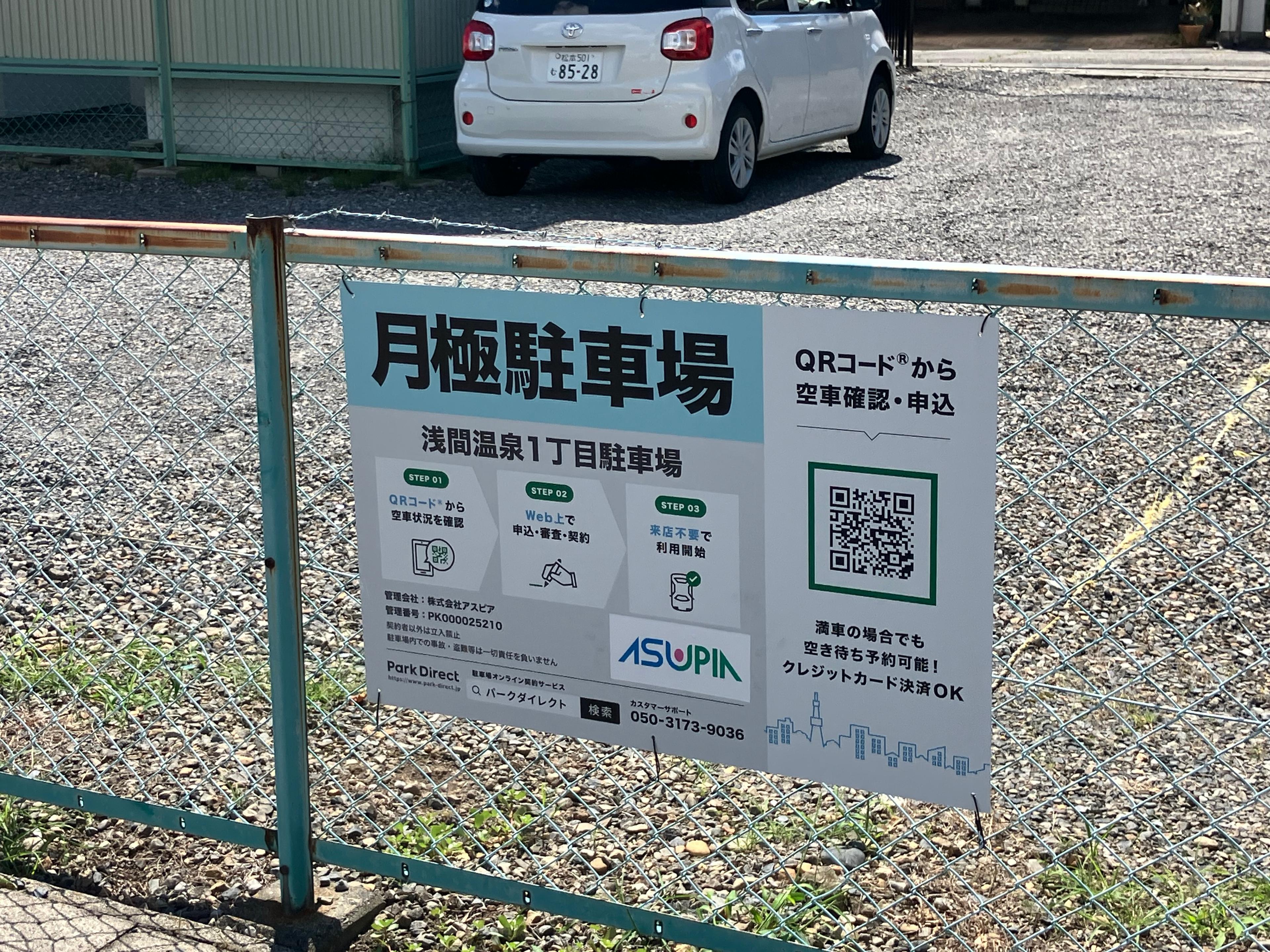 浅間温泉1丁目駐車場の外観・駐車場イメージ2枚目