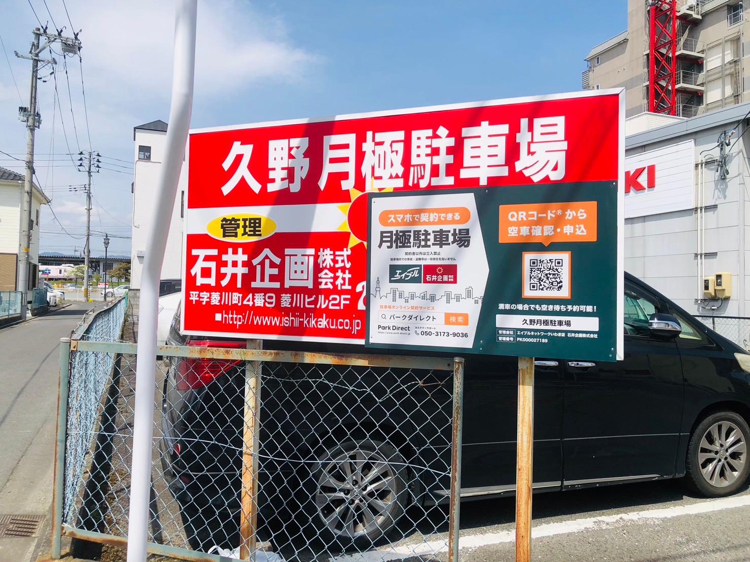 久野月極駐車場の外観・駐車場イメージ2枚目
