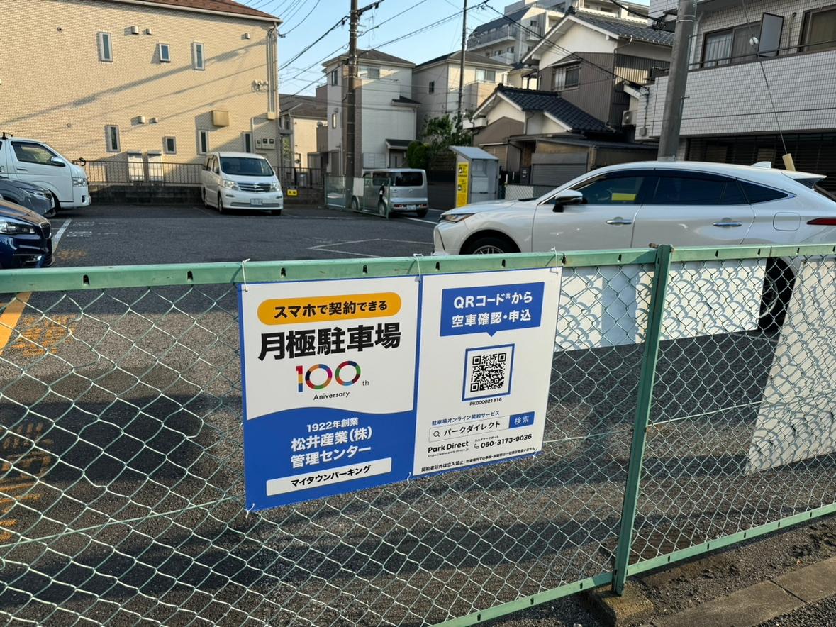 マイタウンパーキングの外観・駐車場イメージ3枚目