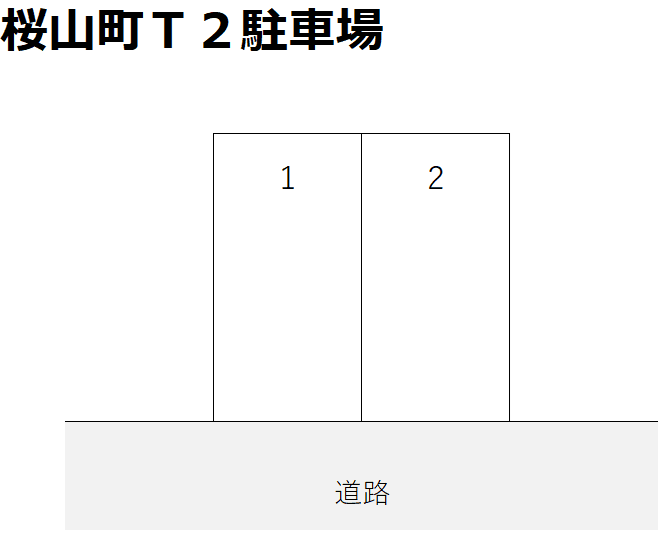 桜山町T2駐車場の駐車配置図