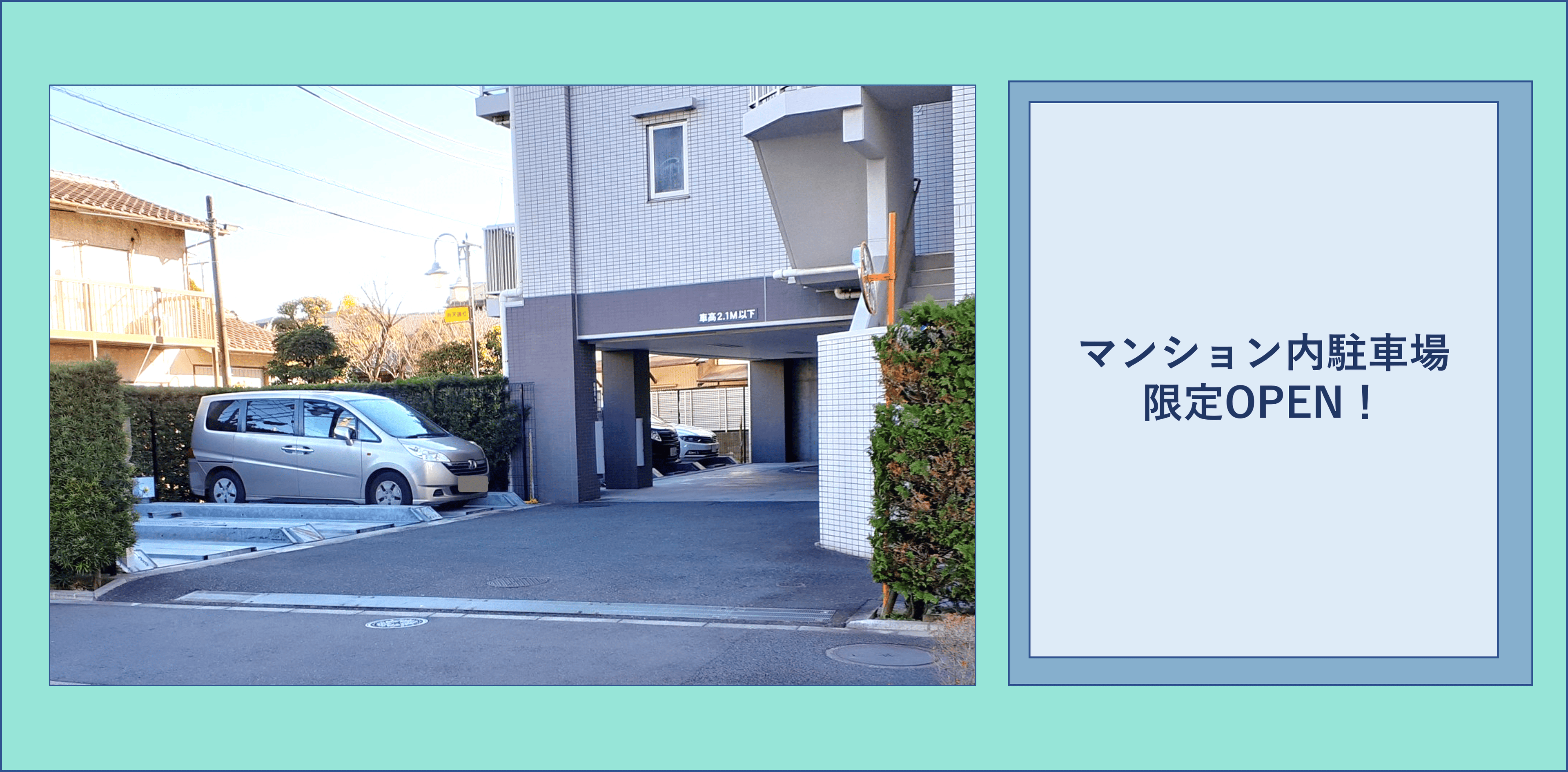 平井六丁目５２番駐車場の外観・駐車場イメージ1枚目
